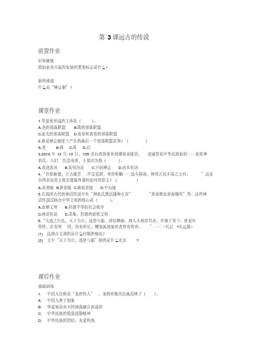 2019年秋人教部编版七年级上册历史同步练习：第3课远古的传说