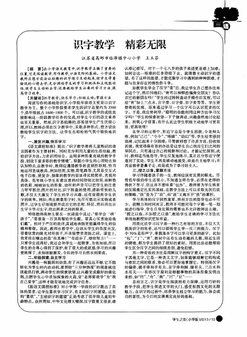 识字教学 精彩无限