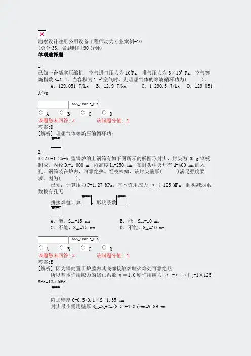 勘察设计注册公用设备工程师动力专业案例-10_真题(含答案与解析)-交互