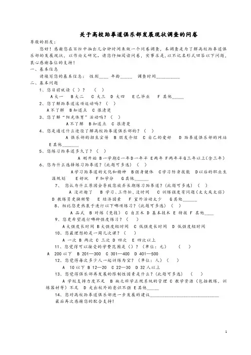 关于高校跆拳道俱乐部发展现状调查的问卷