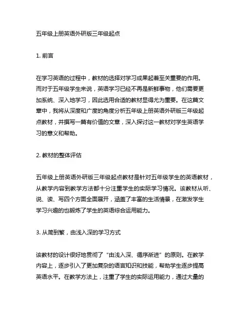 五年级上册英语外研版三年级起点