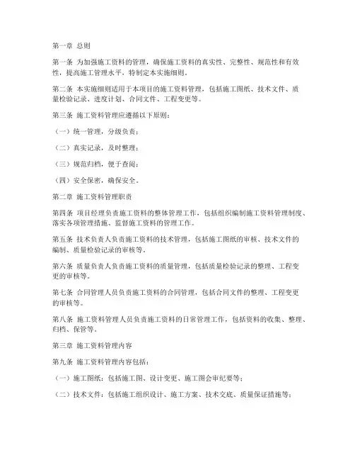 施工资料管理实施细则