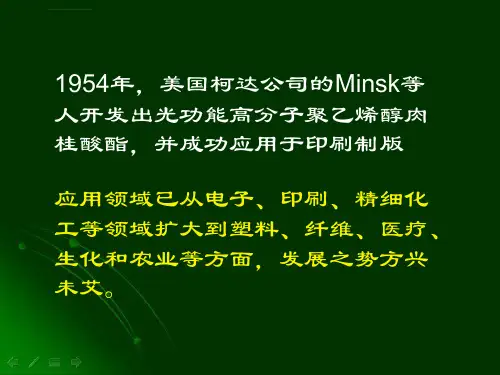 光功能高分子材料ppt课件