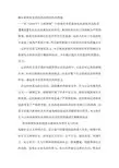 探讨新闻失实的原因及相应防范措施
