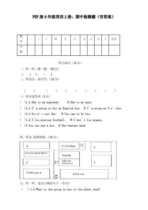 【名师精选】【名师精编版】人教PEP版6年级英语上册：期末检测题(有答案) (3) 含听力材料