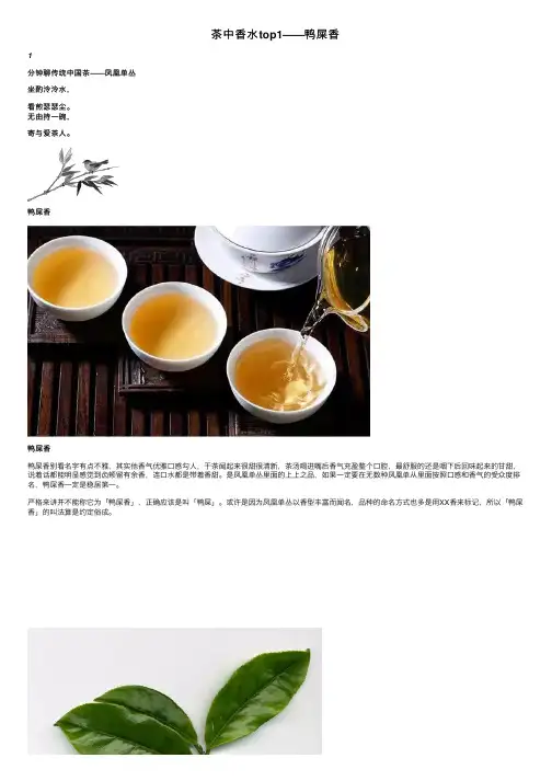 茶中香水top1——鸭屎香