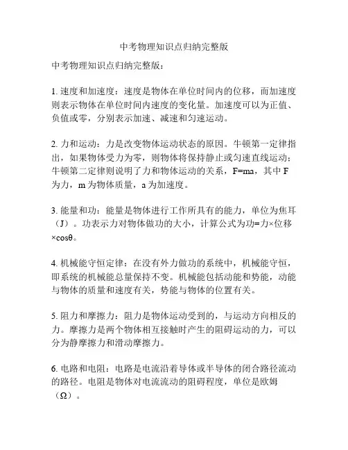 中考物理知识点归纳完整版