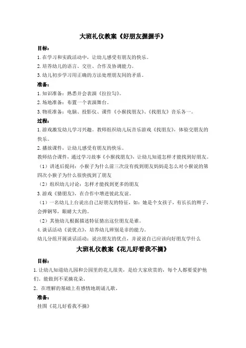 大班礼仪优秀教案