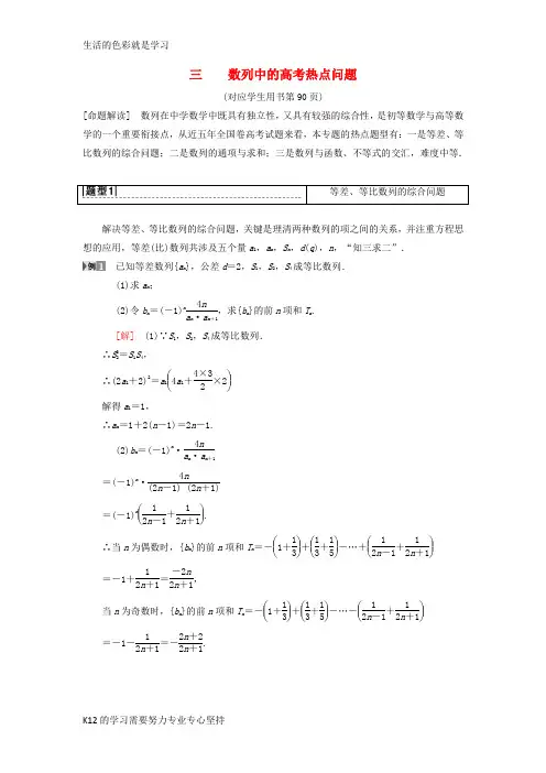 [推荐学习]2019年高考数学一轮复习学案+训练+课件(北师大版理科)： 专题探究课3 数列中的高考