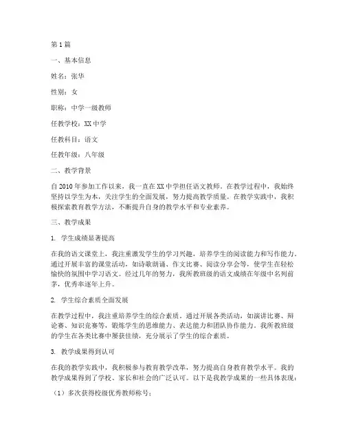 教师教学实践证明材料(3篇)
