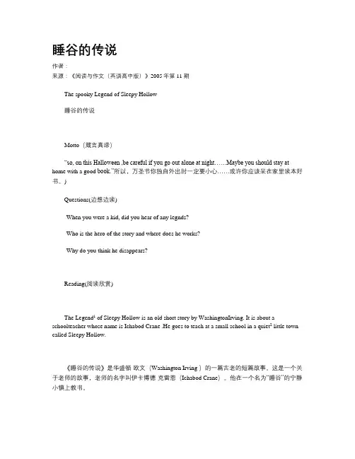 睡谷的传说