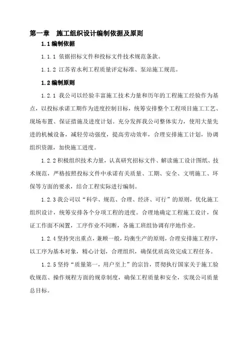 泵站更新改造工程施工方案