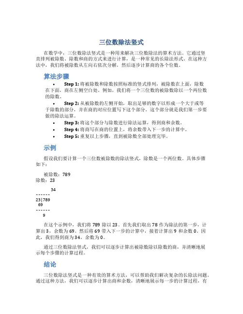三位数除法竖式