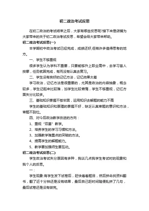 初二政治考试反思