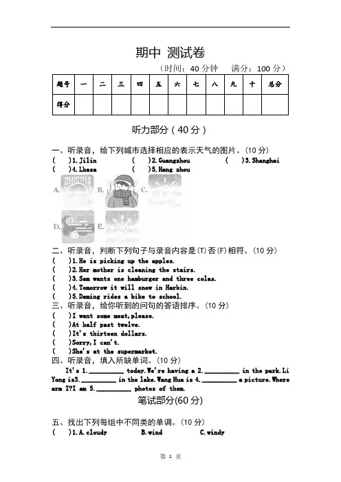 小学英语六年级下册+期中+练习卷(含答案,含听力材料)外研版三起