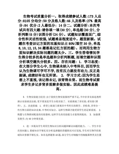 生物考试质量分析  一