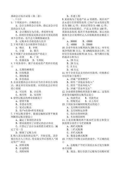 基础会计综合试卷(第二套)