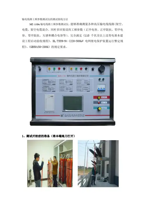 输电线路工频参数测试仪的测试接线方法