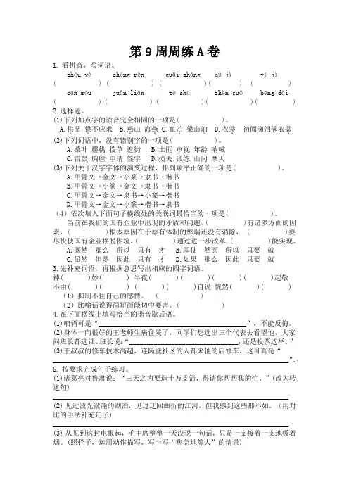 第9周周练A卷(试题)部编版语文五年级下册