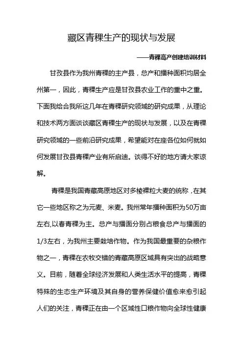 藏区青稞生产与发展