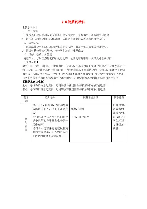 九年级科学上册 2.5 物质的转化教案2 (新版)浙教版