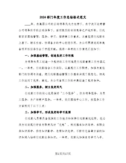 2024部门年度工作总结格式范文(五篇)