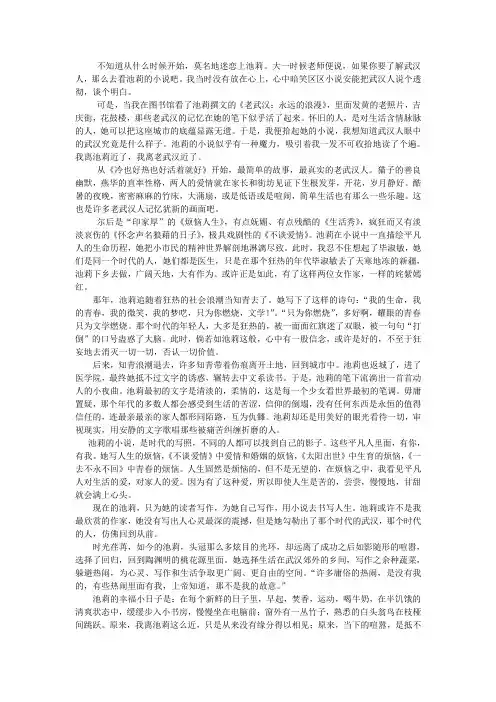 老武汉的记忆：池莉
