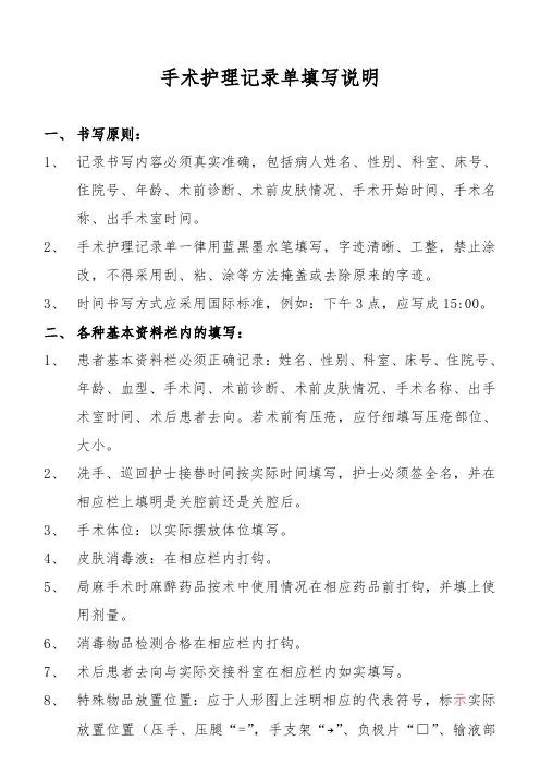 手术护理记录