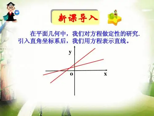 3.3.1两条直线的交点坐标
