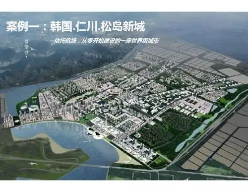 国内外优秀产业新城开发案例