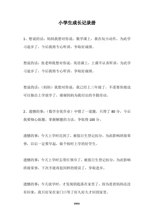 小学生成长记录册(优.选)