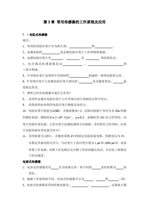 常用传感器的工作原理及应用