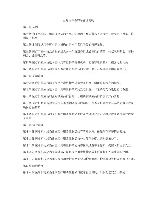 医疗用毒性物品管理制度