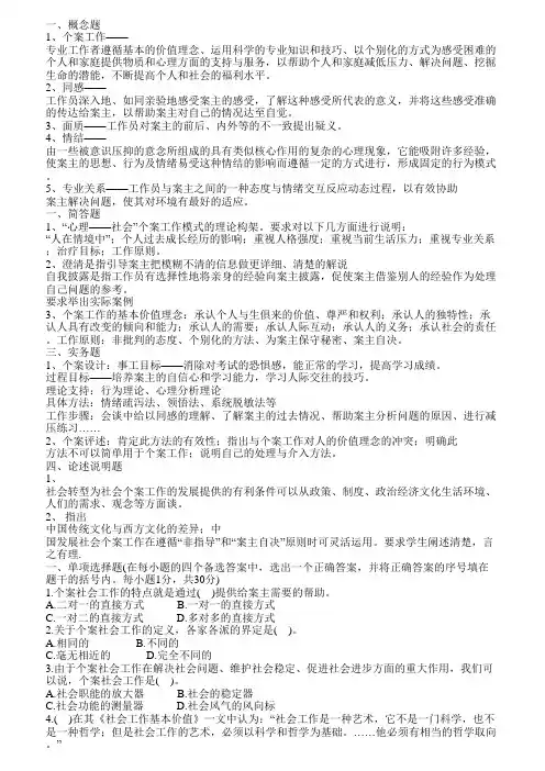 社会工作导论试题