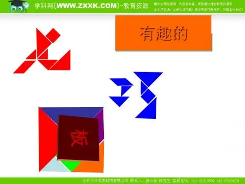 北师大版七年级上册数学全套课件ppt(共70个文件) 北师大版35