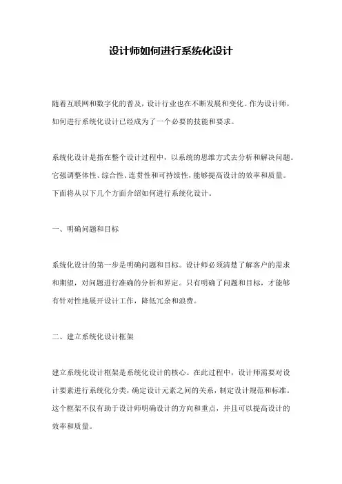 设计师如何进行系统化设计