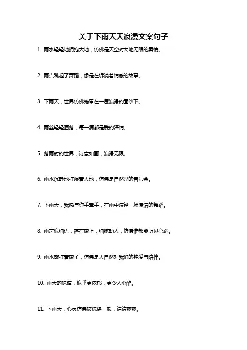 关于下雨天天浪漫文案句子