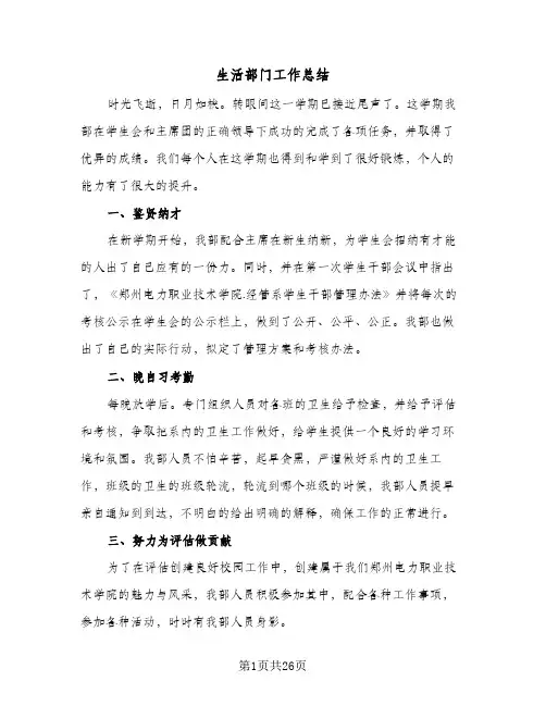 生活部门工作总结(8篇)