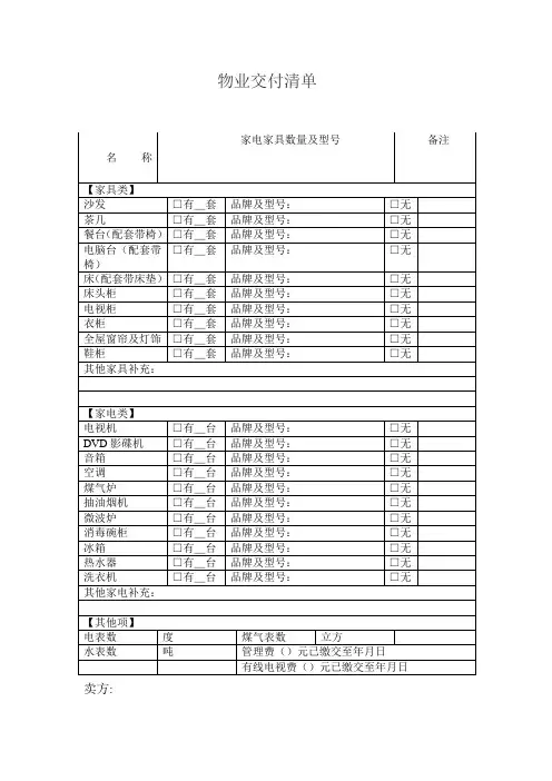 家电家私清单
