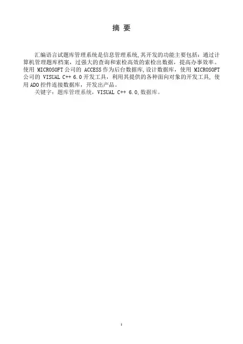 题库管理系统论文