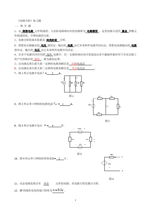 电路分析期末 复习题及答案