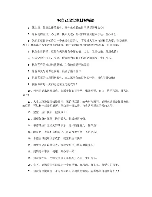 祝自己宝宝生日祝福语