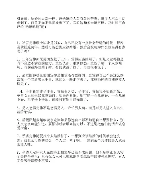 找一个好人结婚真难：50条未婚定律