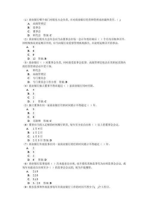 公司治理题库_2
