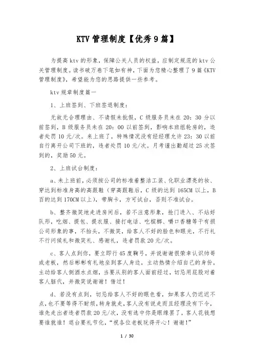 KTV管理制度【优秀9篇】