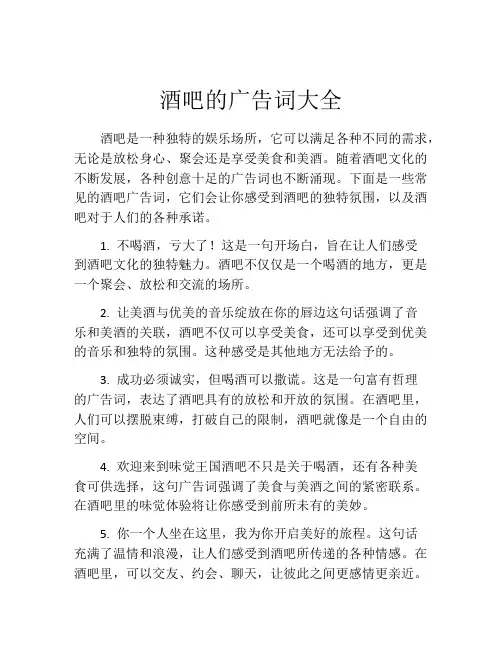 酒吧的广告词大全
