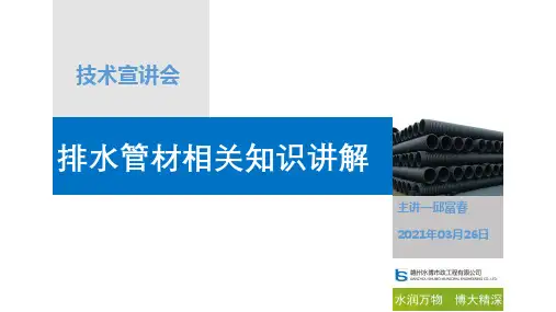 排水管道分类  讲解   认知