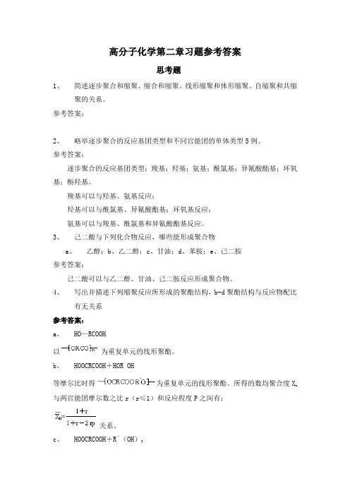 2习题参考答案