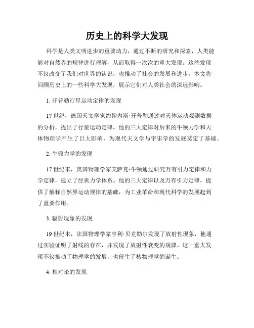 历史上的科学大发现