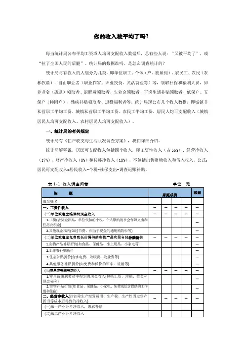 国家统计居民人均收入的详细解释